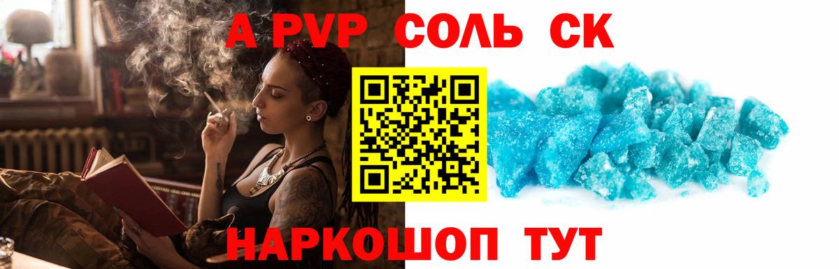 A-PVP СК  Альфа ПВП  купить наркотики сайты  А ПВП кристаллы  Альфа ПВП Crystall  Вход с VPN  Каменск-Уральский 