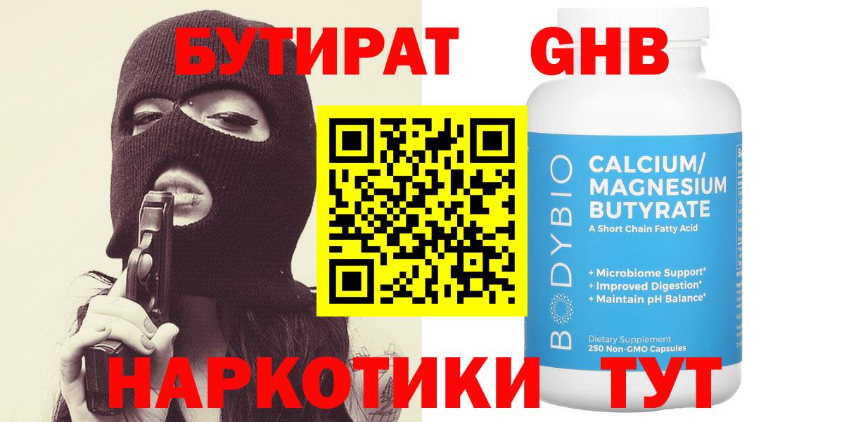 Каменск-Уральский  Бутират оксибутират  Вход с VPN 