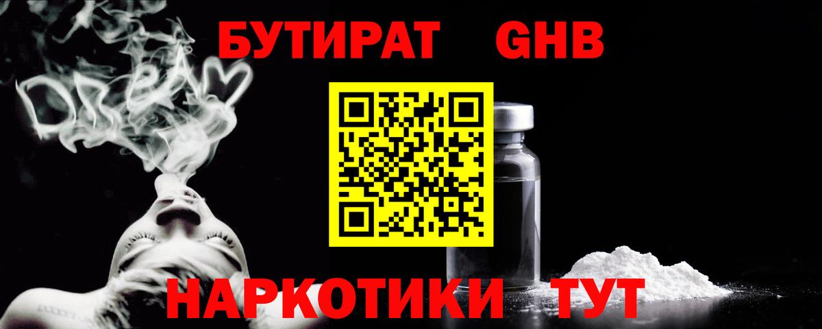 Бутират буратино Каменск-Уральский