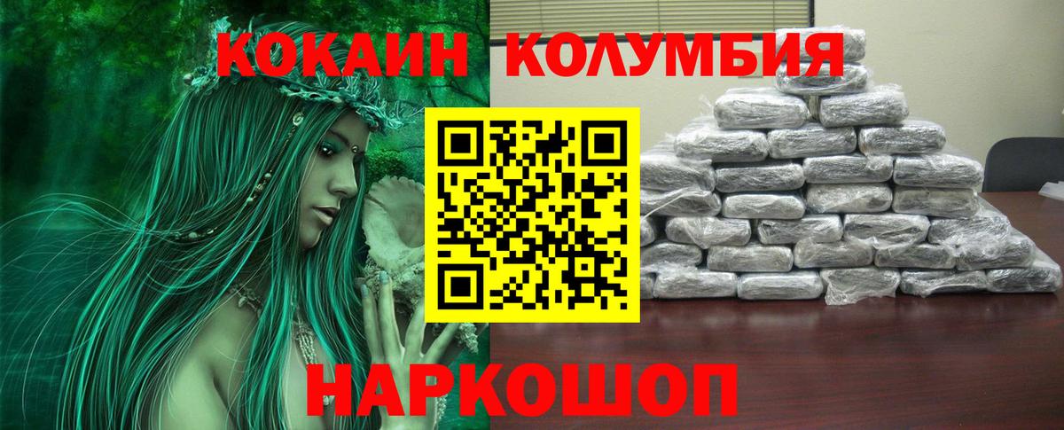 Кокаин Columbia Каменск-Уральский