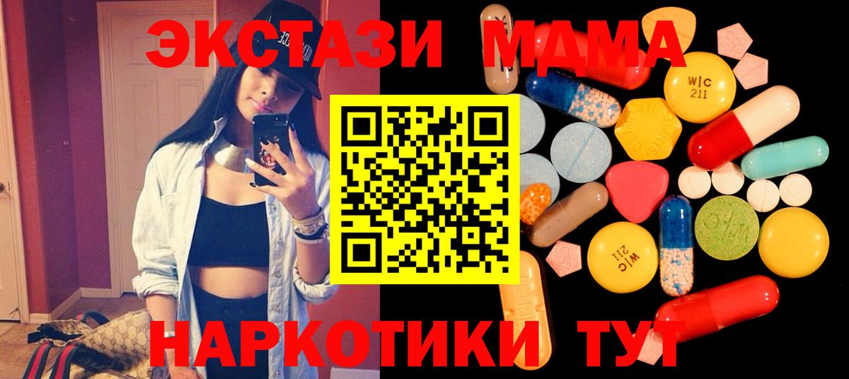 МДМА  MDMA VHQ  Каменск-Уральский  Вход с VPN  МДМА Molly 