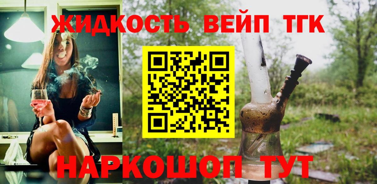 Каменск-Уральский  ТГК вейп с тгк  Вход с VPN  ТГК жижа 